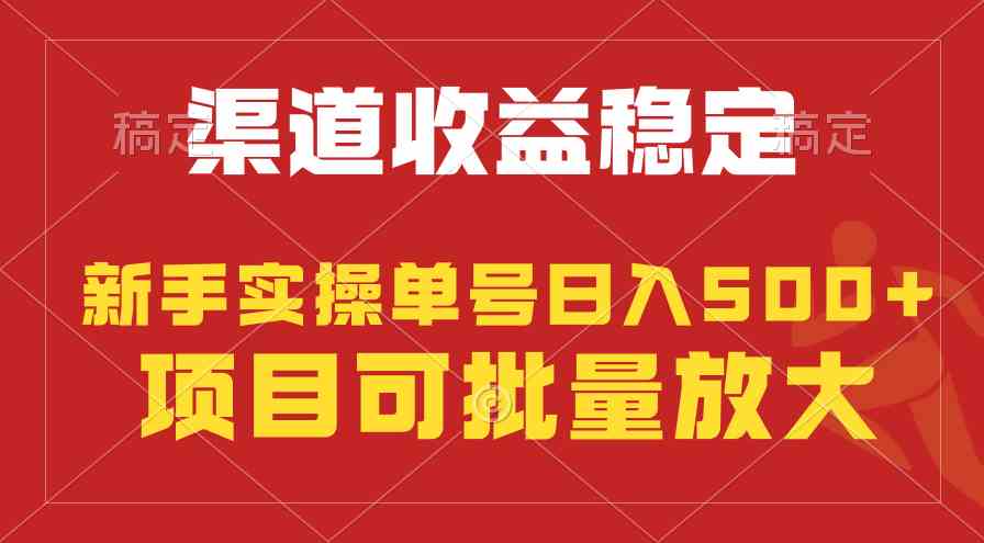 （9896期）稳定持续型项目，单号稳定收入500+，新手小白都能轻松月入过万 - 副业心选-副业心选