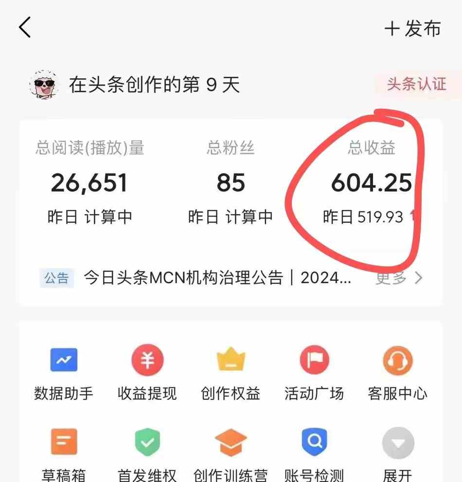 图片[3]-（9967期）利用AI工具无脑复制粘贴撸头条收益 每天2小时 稳定月入5000+互联网入门… - 副业心选-副业心选
