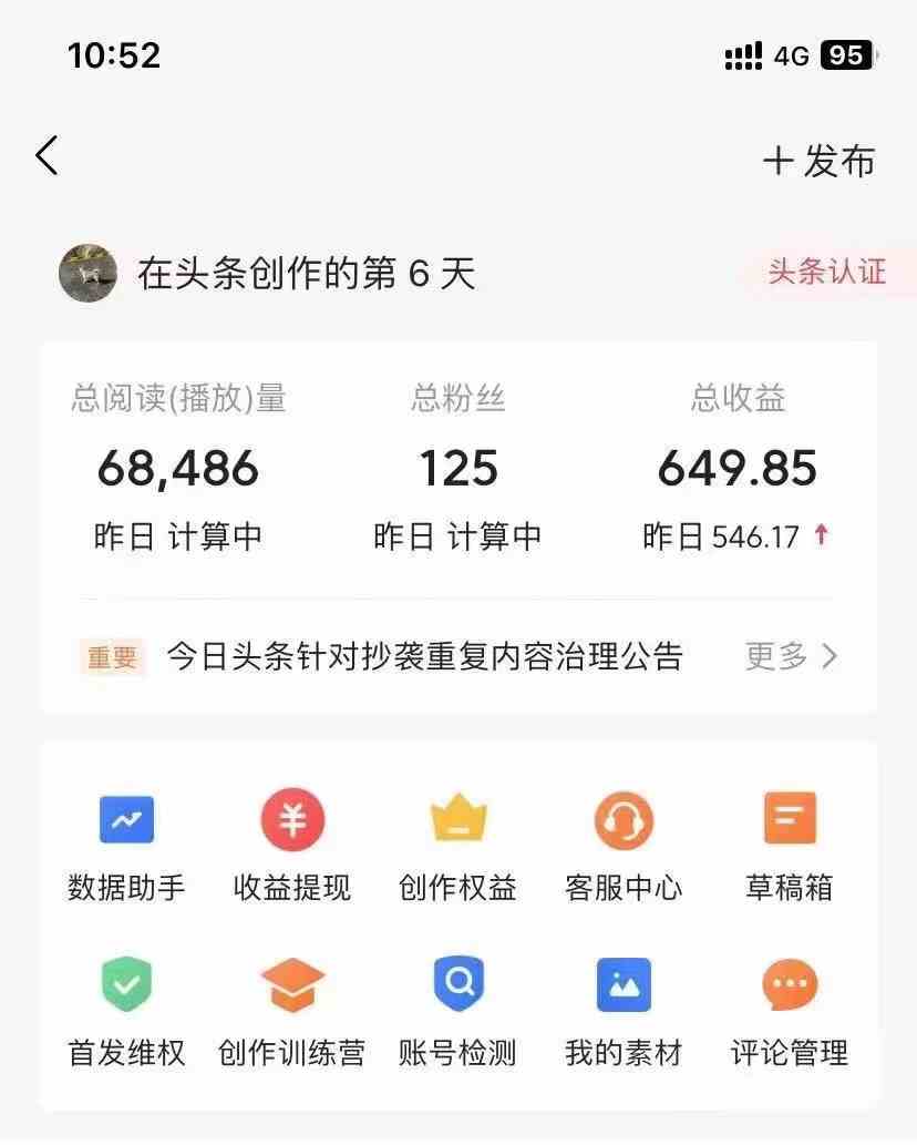 图片[4]-（9967期）利用AI工具无脑复制粘贴撸头条收益 每天2小时 稳定月入5000+互联网入门… - 副业心选-副业心选