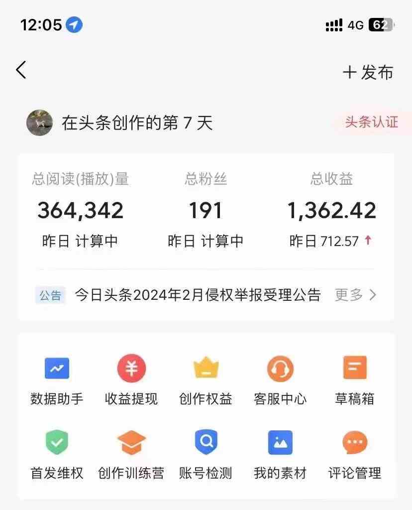 图片[5]-（9967期）利用AI工具无脑复制粘贴撸头条收益 每天2小时 稳定月入5000+互联网入门… - 副业心选-副业心选