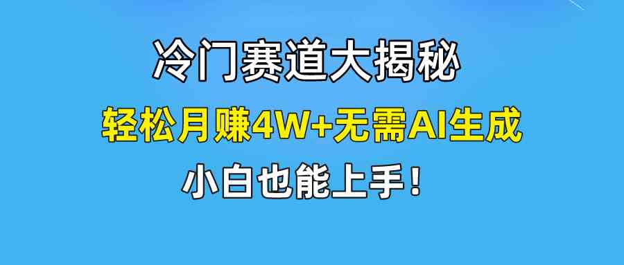 （9949期）快手无脑搬运冷门赛道视频“仅6个作品 涨粉6万”轻松月赚4W+ - 副业心选-副业心选
