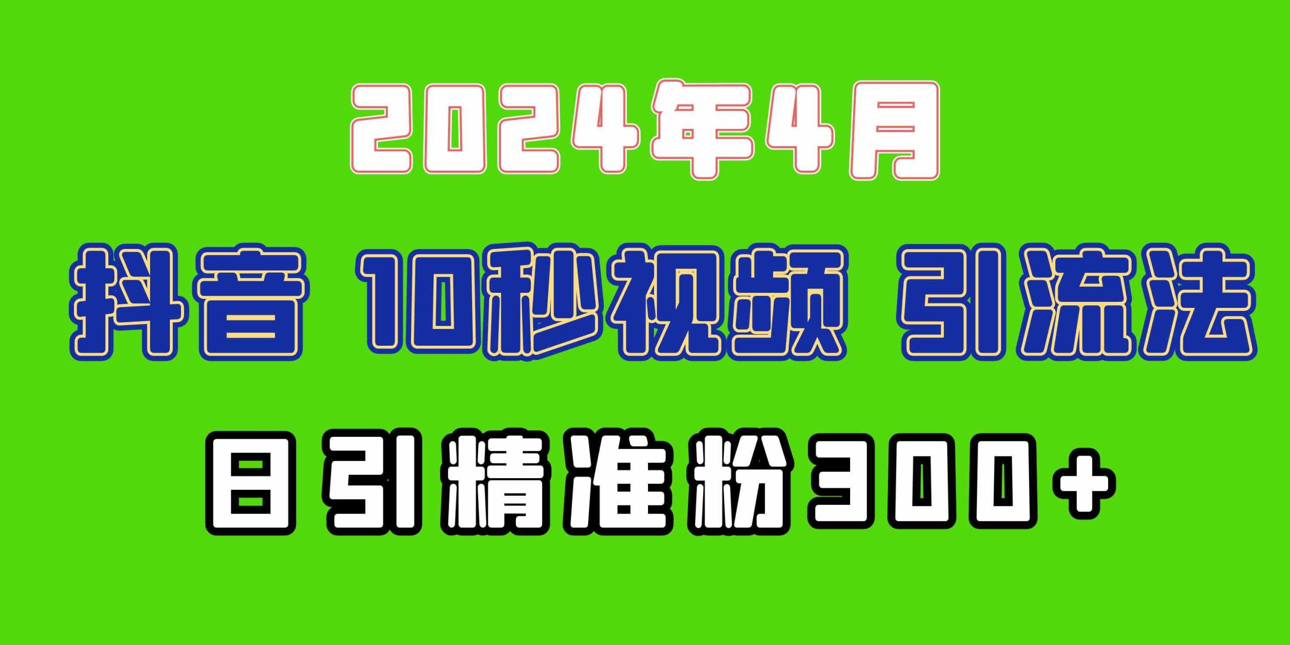 （10088期）2024最新抖音豪车EOM视频方法，日引300+兼职创业粉 - 副业心选-副业心选
