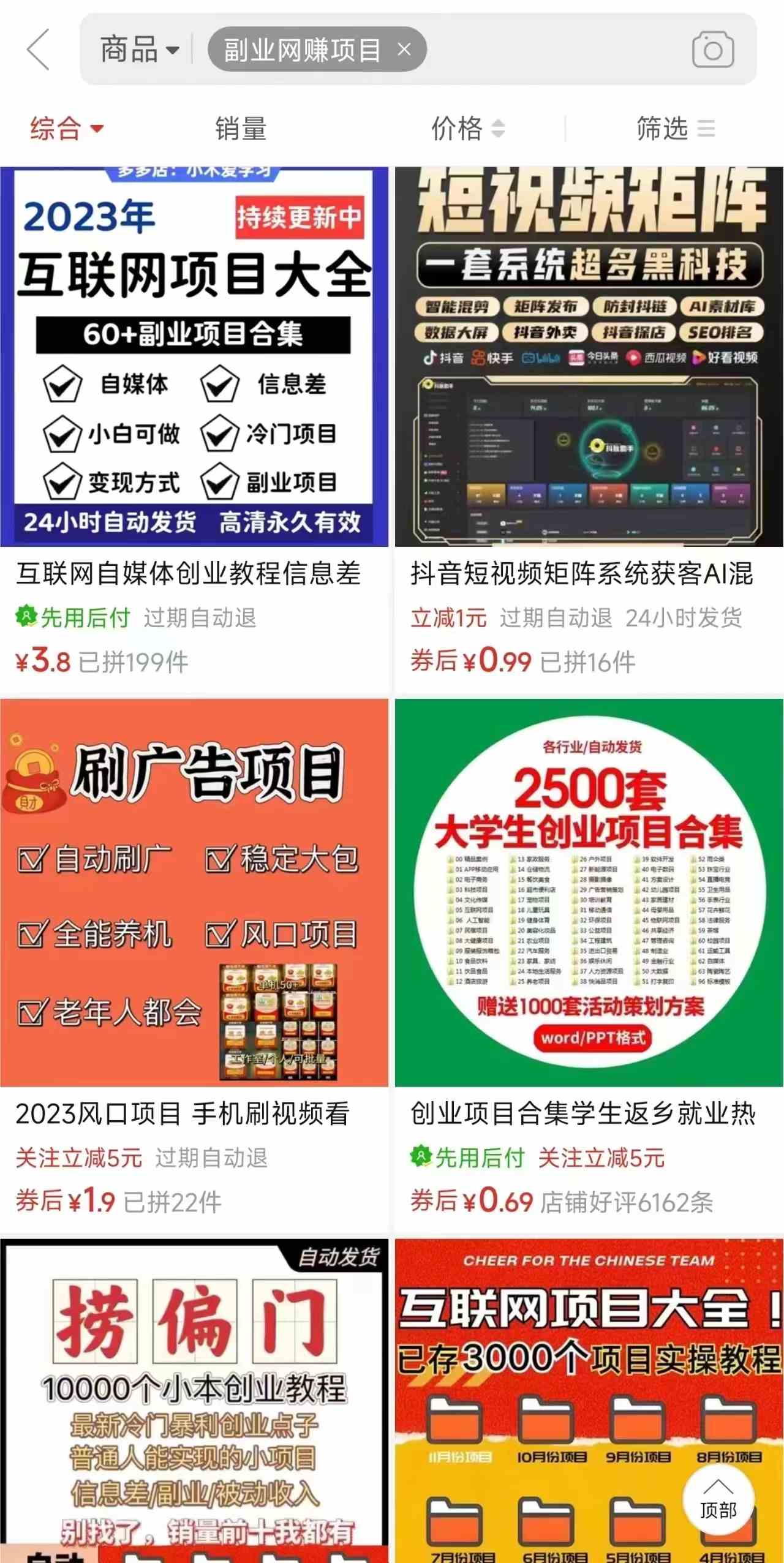 图片[3]-（10168期）电商平台暴力引流,被动日引400+创业粉不发作品，不截流，不发私信 - 副业心选-副业心选