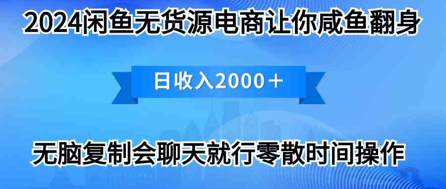 （10148期）2024闲鱼卖打印机，月入3万2024最新玩法 - 副业心选-副业心选