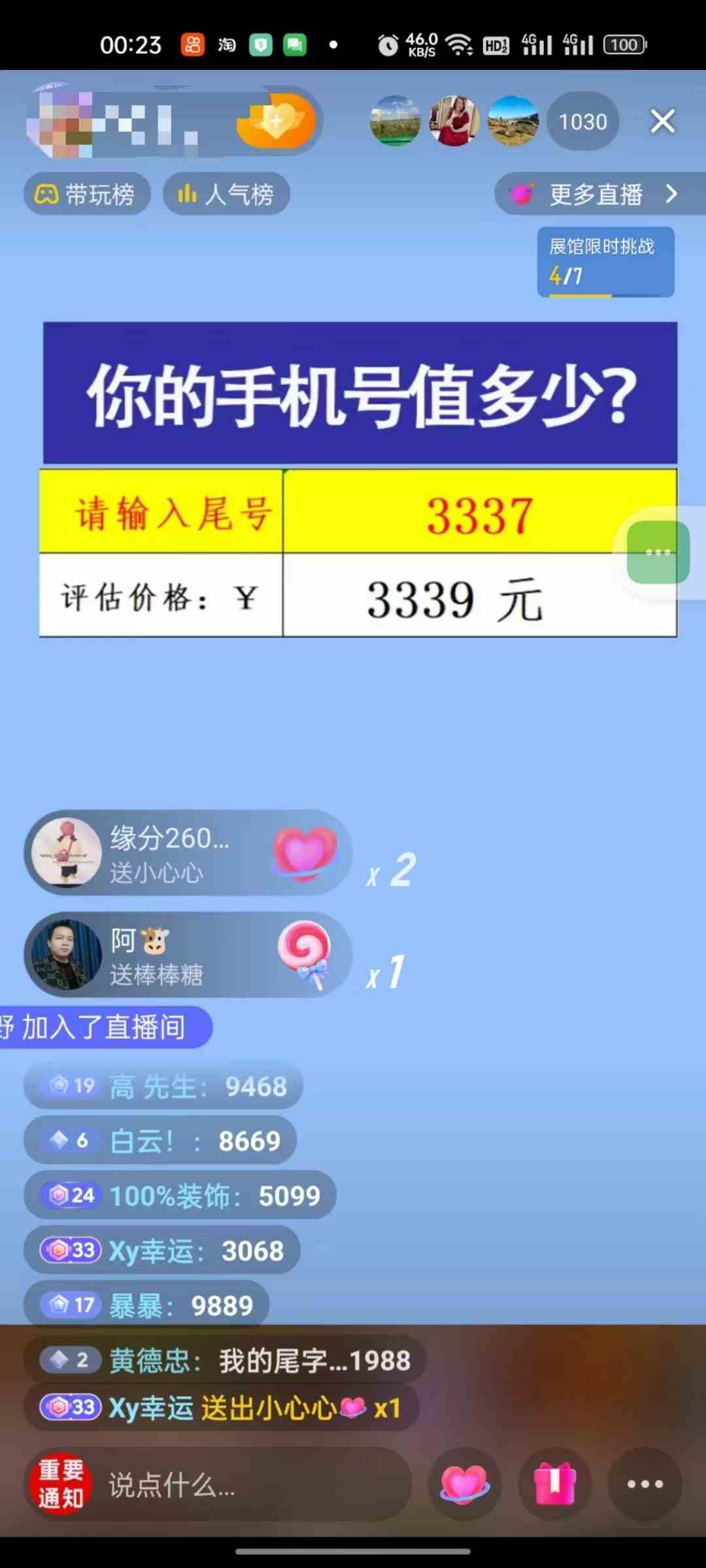 图片[3]-（10154期）抖音不出境直播【手机号估值】最新撸音浪，日入5000+，简单易学，适合… - 副业心选-副业心选