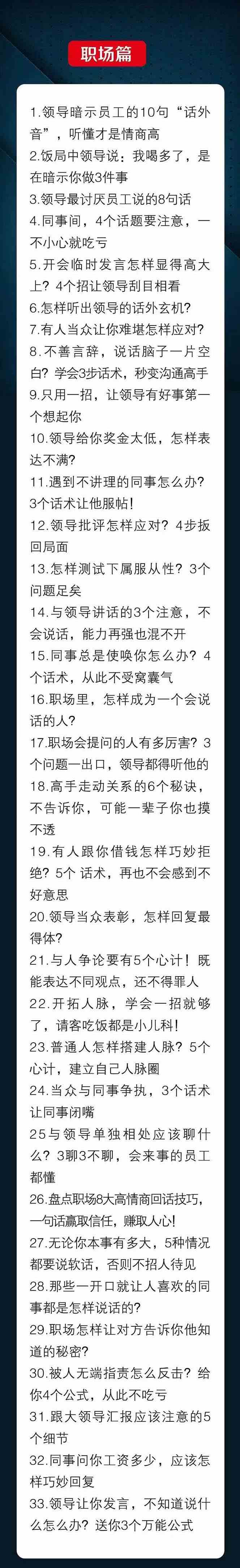 图片[2]-（10183期）人性 沟通术：职场沟通，​先学 人性，再学说话（66节课） - 副业心选-副业心选