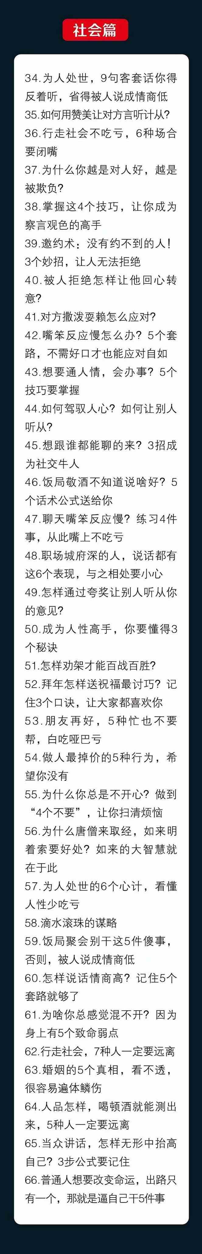 图片[3]-（10183期）人性 沟通术：职场沟通，​先学 人性，再学说话（66节课） - 副业心选-副业心选