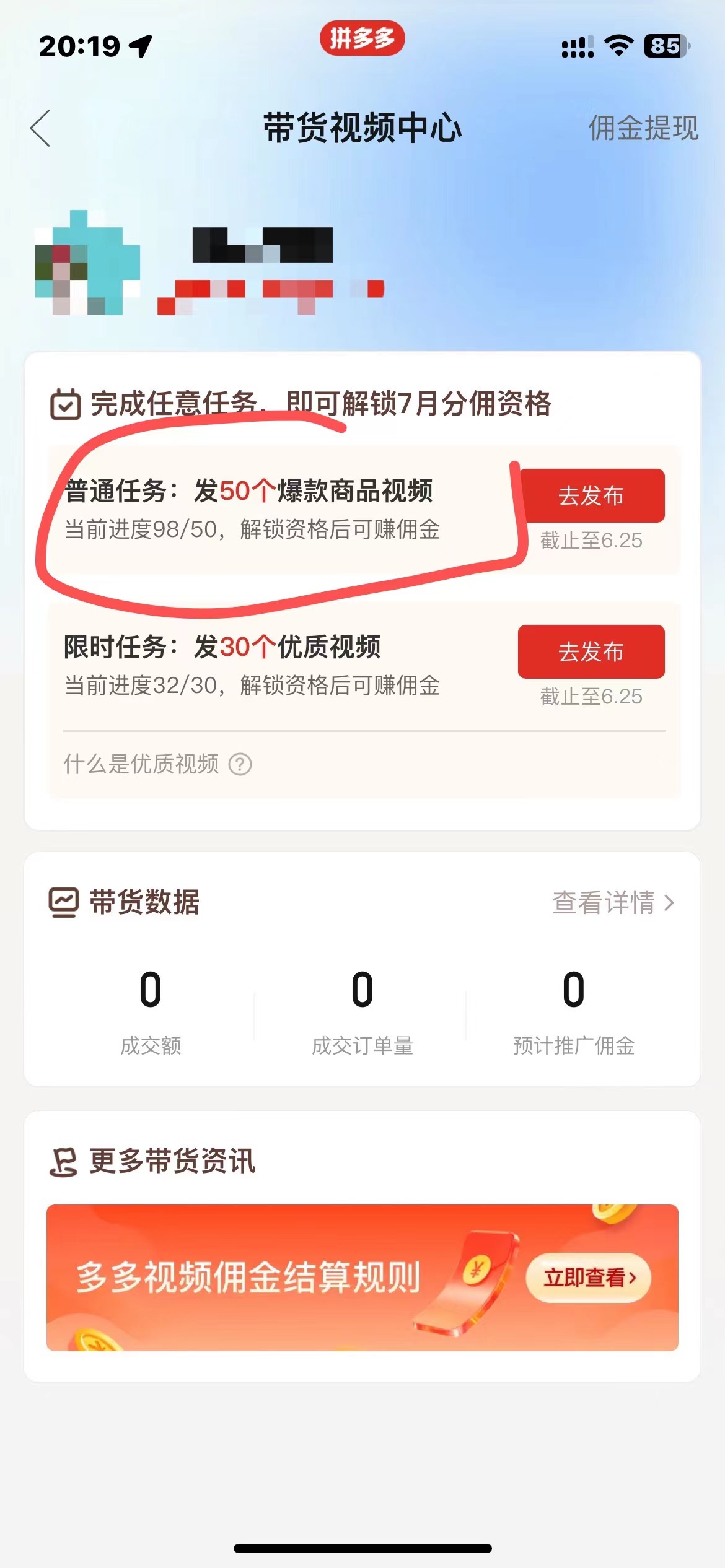 图片[3]-（10200期）多多视频撸收益最新玩法，高收益技术，单日变现2000+，附赠全套技术资料 - 副业心选-副业心选