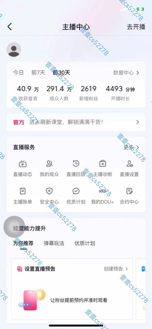 图片[6]-（10274期）2024抖音无人直播撸音浪新玩法 日入1000+ 全流程+素材资源 - 副业心选-副业心选