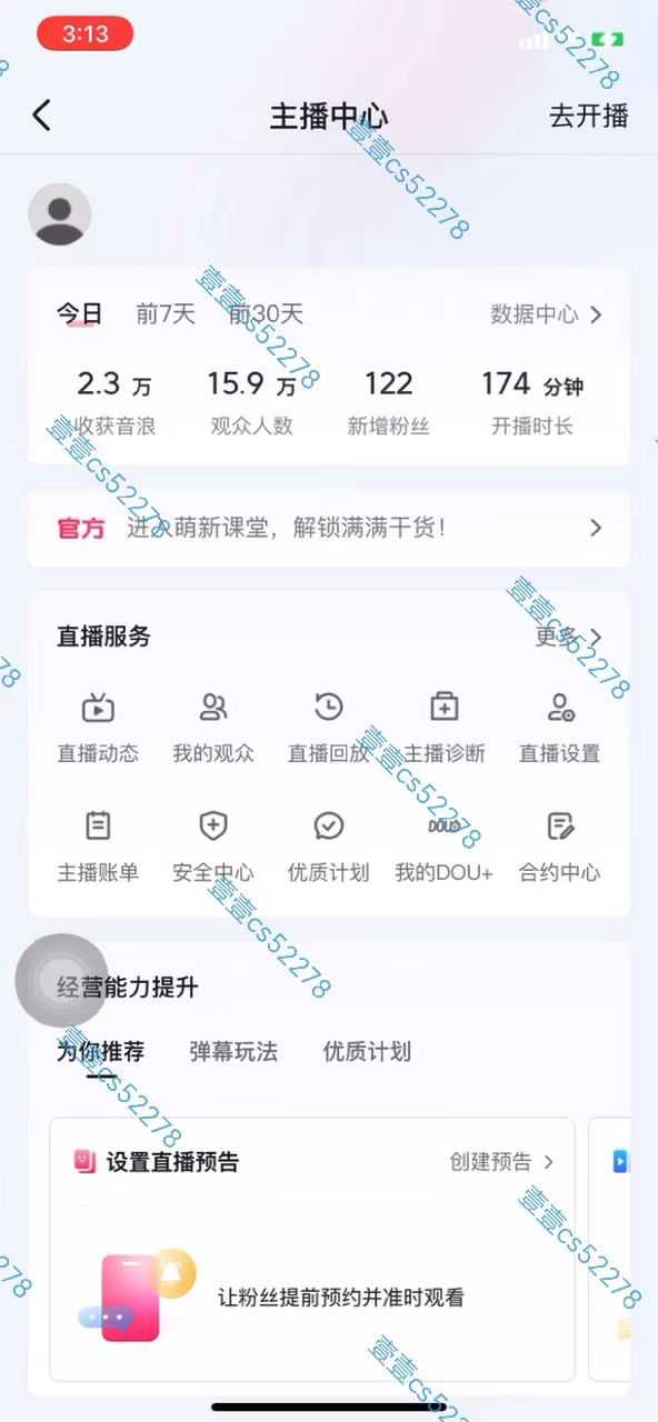 图片[8]-（10274期）2024抖音无人直播撸音浪新玩法 日入1000+ 全流程+素材资源 - 副业心选-副业心选