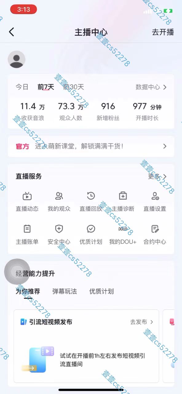 图片[9]-（10274期）2024抖音无人直播撸音浪新玩法 日入1000+ 全流程+素材资源 - 副业心选-副业心选