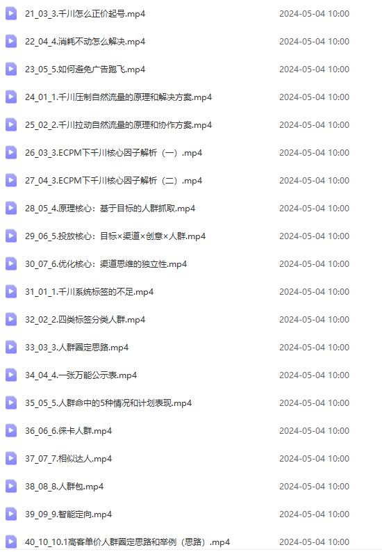 图片[3]-（10297期）2024单品正价起号，直播素材投流选品：选品课+投流课+素材课+卡首屏/100节 - 副业心选-副业心选