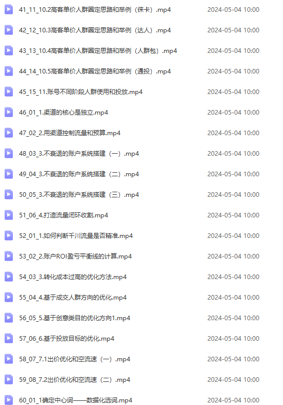 图片[4]-（10297期）2024单品正价起号，直播素材投流选品：选品课+投流课+素材课+卡首屏/100节 - 副业心选-副业心选