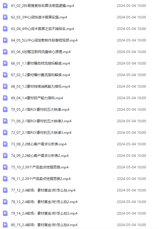 图片[5]-（10297期）2024单品正价起号，直播素材投流选品：选品课+投流课+素材课+卡首屏/100节 - 副业心选-副业心选