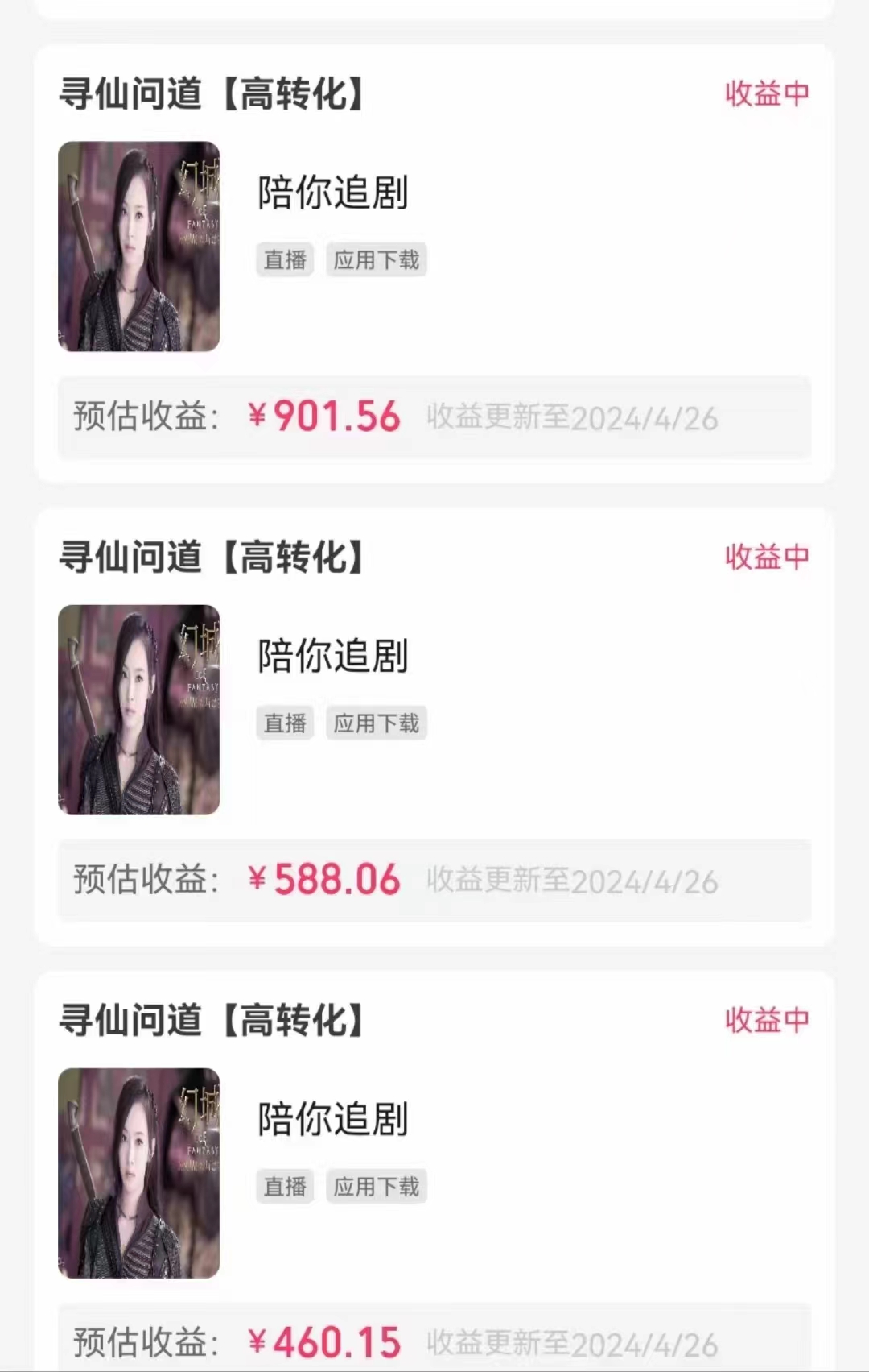 图片[2]-（10312期）无人直播，不断播，不版权违规，懒人玩法，躺赚收益，一场直播收益2500+ - 副业心选-副业心选