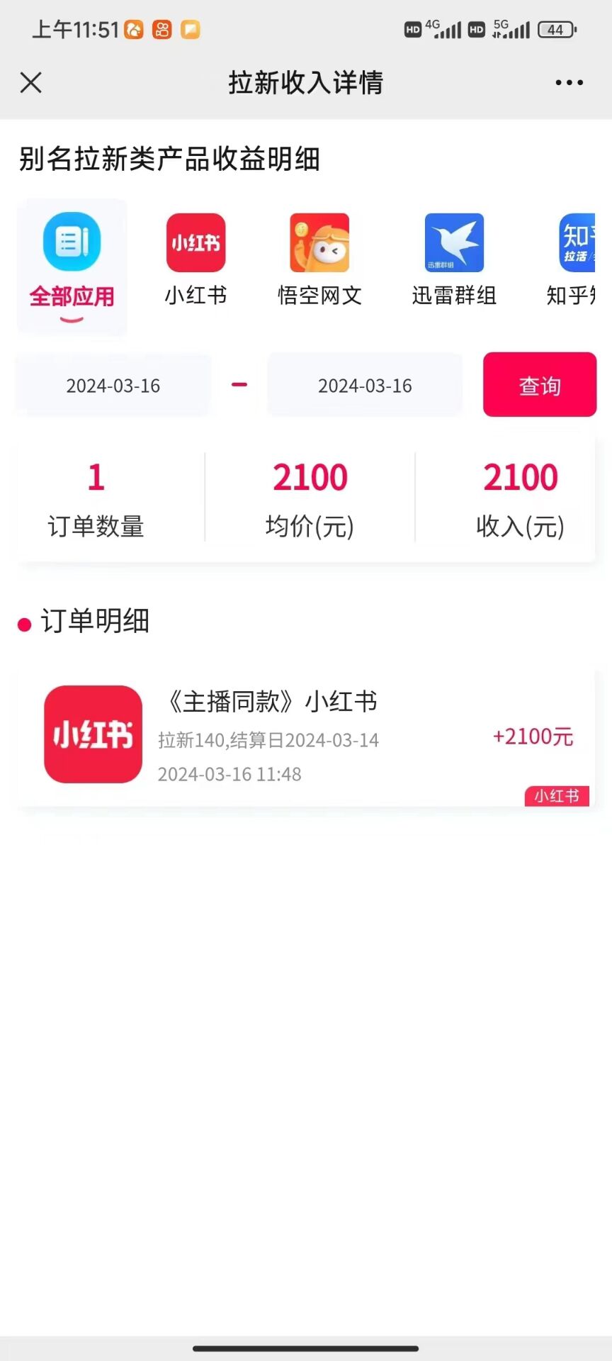 图片[4]-（10329期）图文引流小红书拉新一单15元，单日暴力收益5000+，小白也能轻松上手 - 副业心选-副业心选