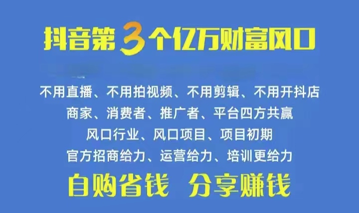 （10382期）火爆全网的抖音优惠券 自用省钱 推广赚钱 不伤人脉 裂变日入500+ 享受…-副业心选