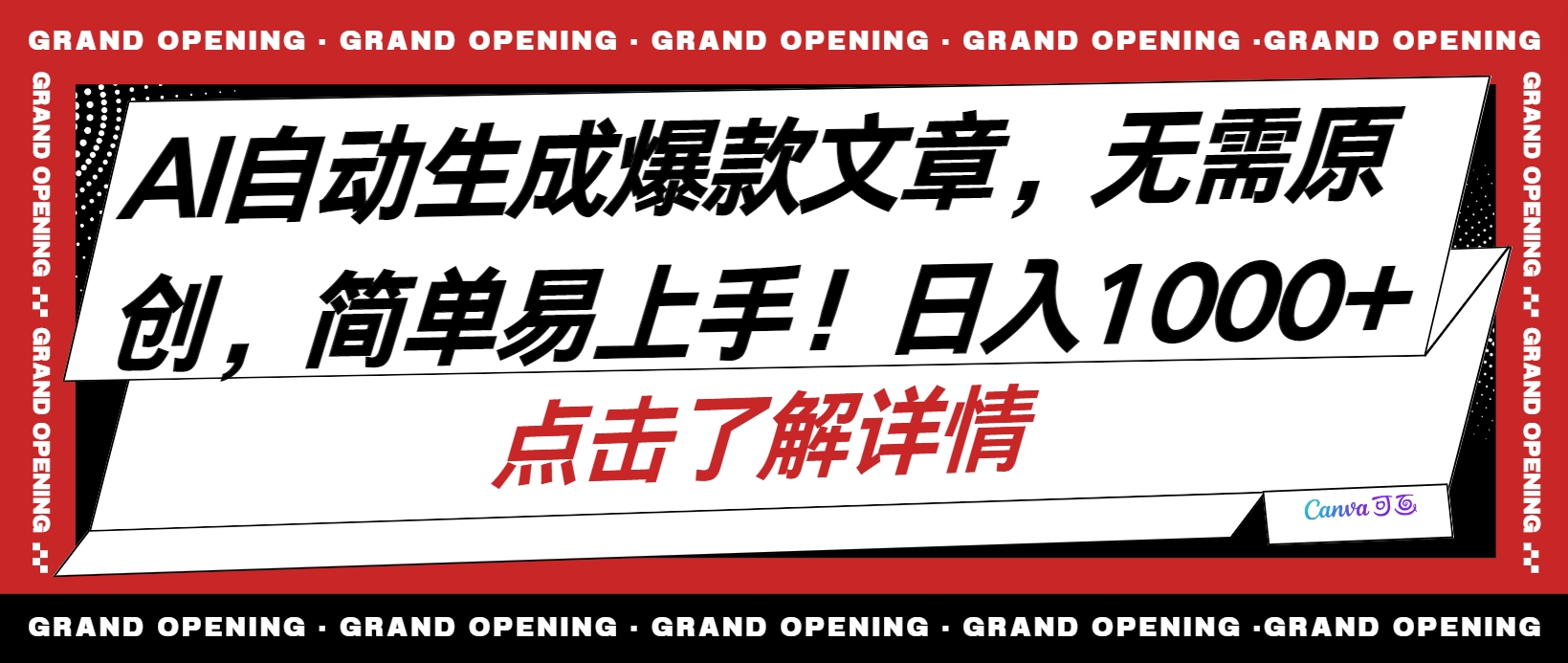 （10404期）AI自动生成头条爆款文章，三天必起账号，简单易上手，日收入500-1000+ - 副业心选-副业心选