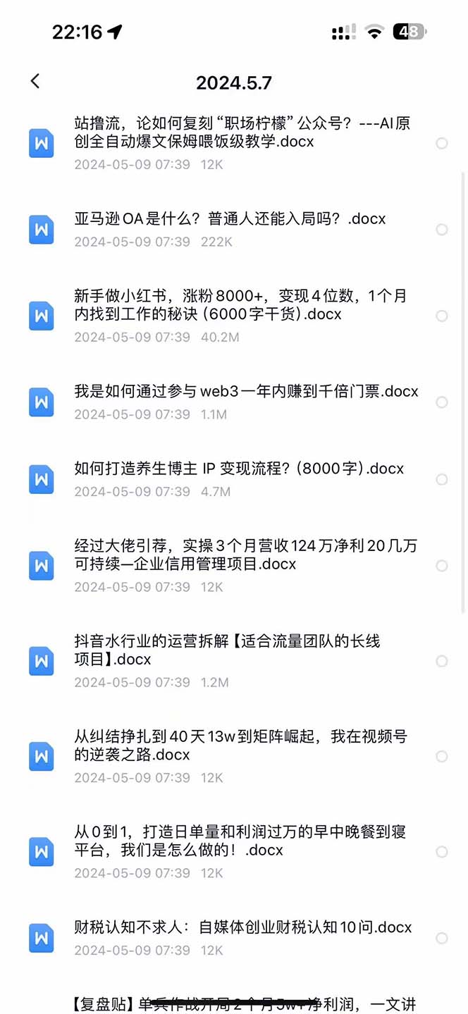图片[2]-（10441期）2024生财有术·第八期 互联网创业者聚集地，复制高手赚钱方法(5月9日更新) - 副业心选-副业心选