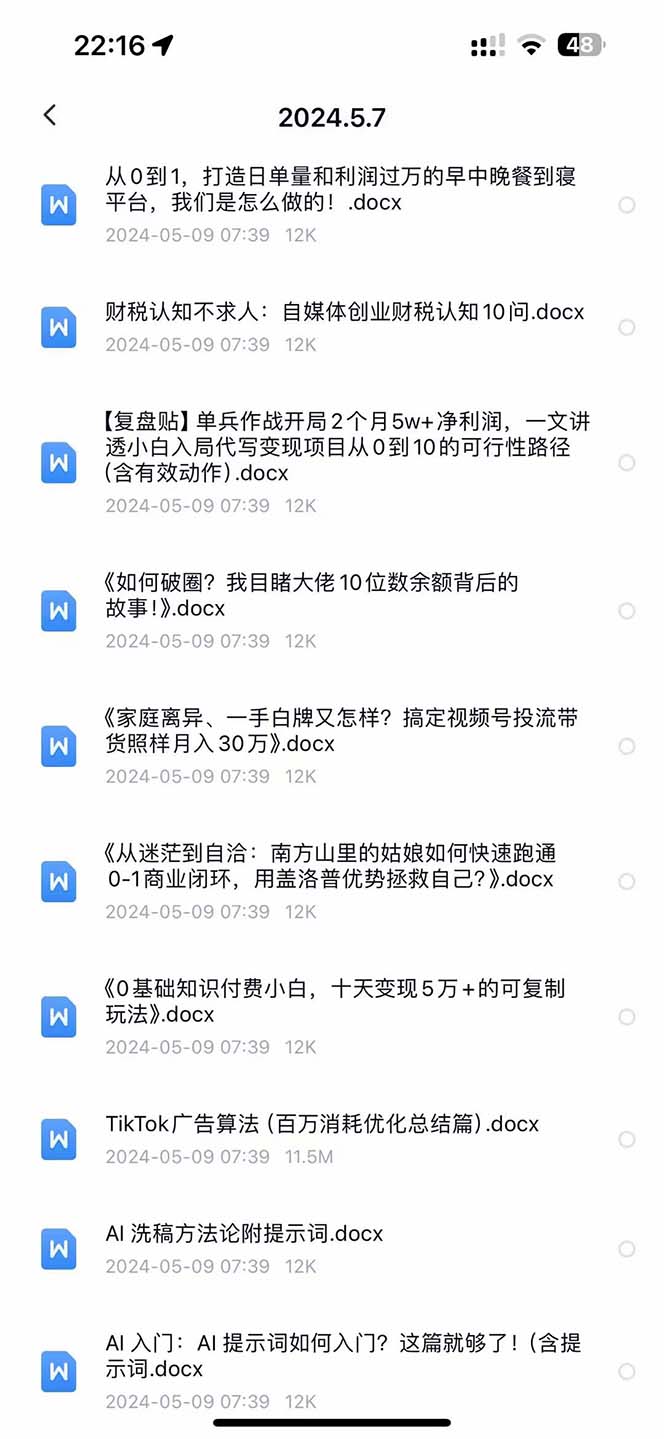图片[3]-（10441期）2024生财有术·第八期 互联网创业者聚集地，复制高手赚钱方法(5月9日更新) - 副业心选-副业心选