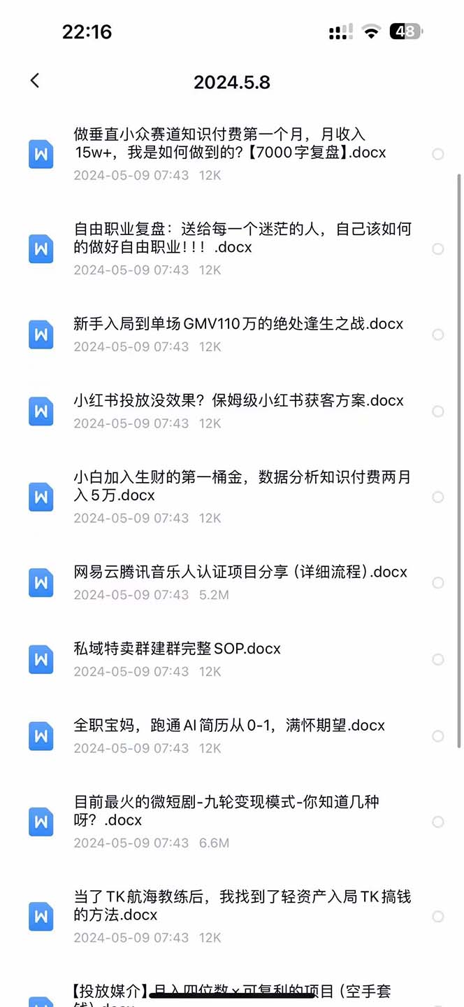 图片[4]-（10441期）2024生财有术·第八期 互联网创业者聚集地，复制高手赚钱方法(5月9日更新) - 副业心选-副业心选