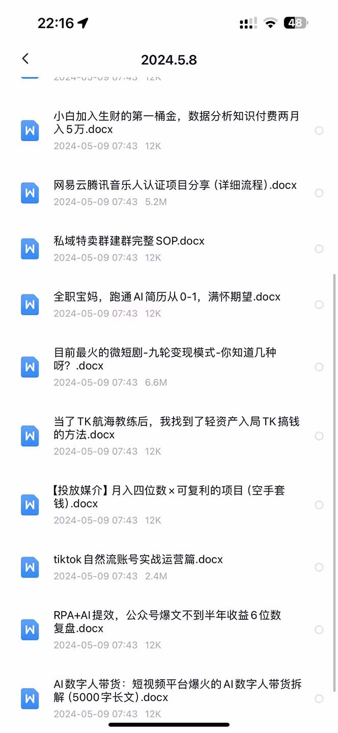 图片[5]-（10441期）2024生财有术·第八期 互联网创业者聚集地，复制高手赚钱方法(5月9日更新) - 副业心选-副业心选