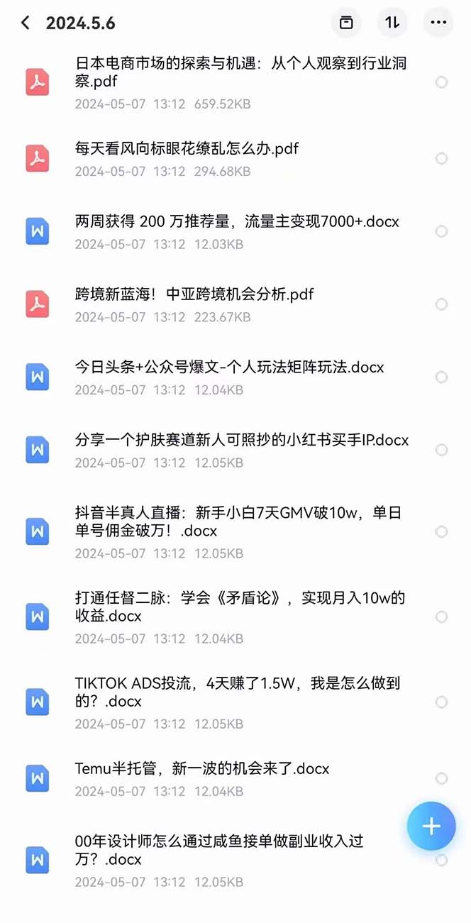 图片[6]-（10441期）2024生财有术·第八期 互联网创业者聚集地，复制高手赚钱方法(5月9日更新) - 副业心选-副业心选