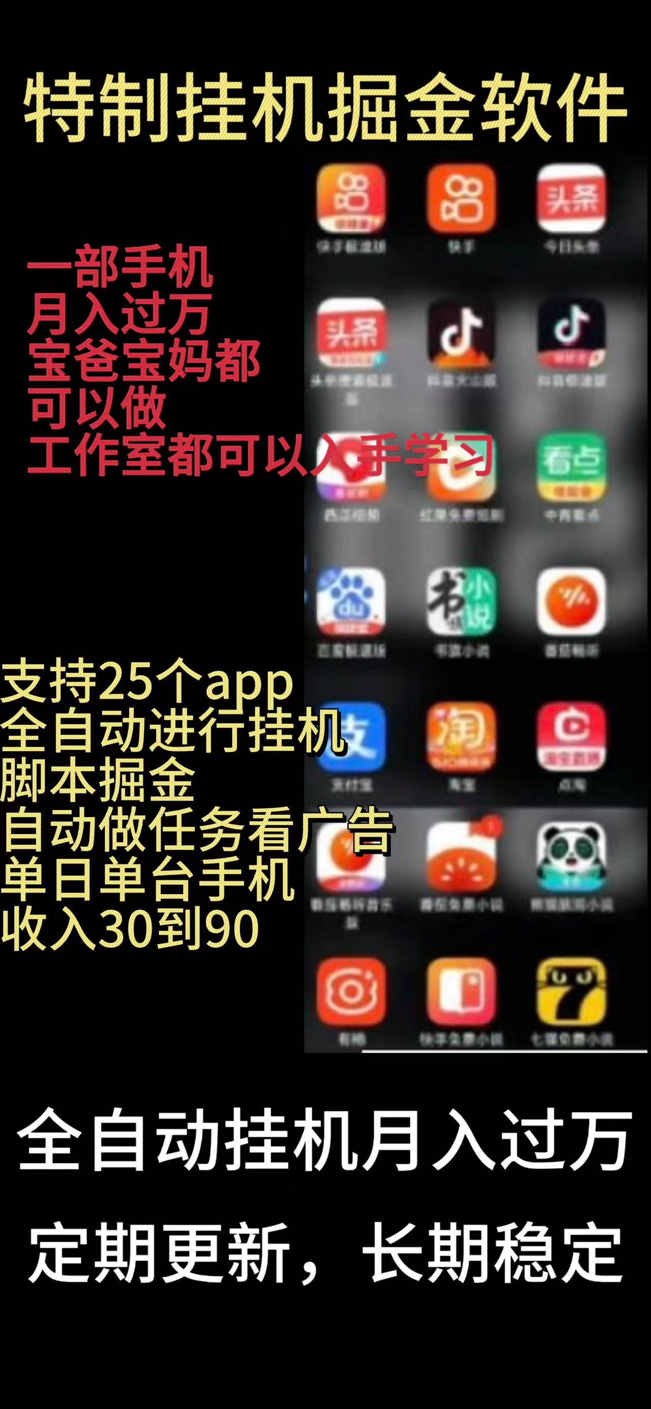 图片[1]-（10534期）靠挂机月入过万，纯挂机适合宝爸宝妈学生党操作，24小时无脑挂机单机一… - 副业心选-副业心选