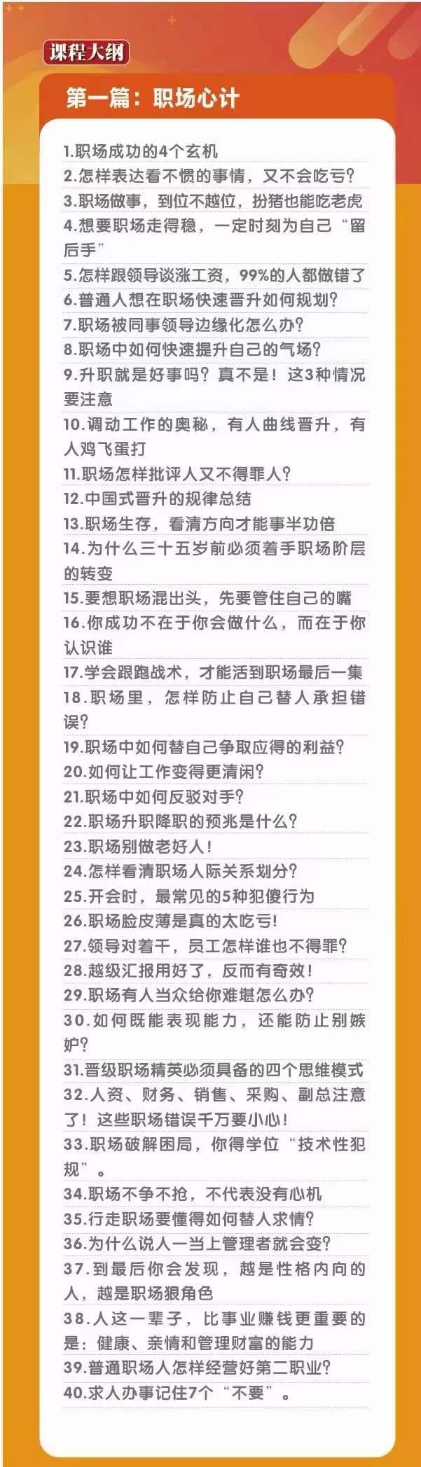 图片[2]-（10602期）职场-谋略100讲：多长点心眼，少走点弯路（100节课） - 副业心选-副业心选