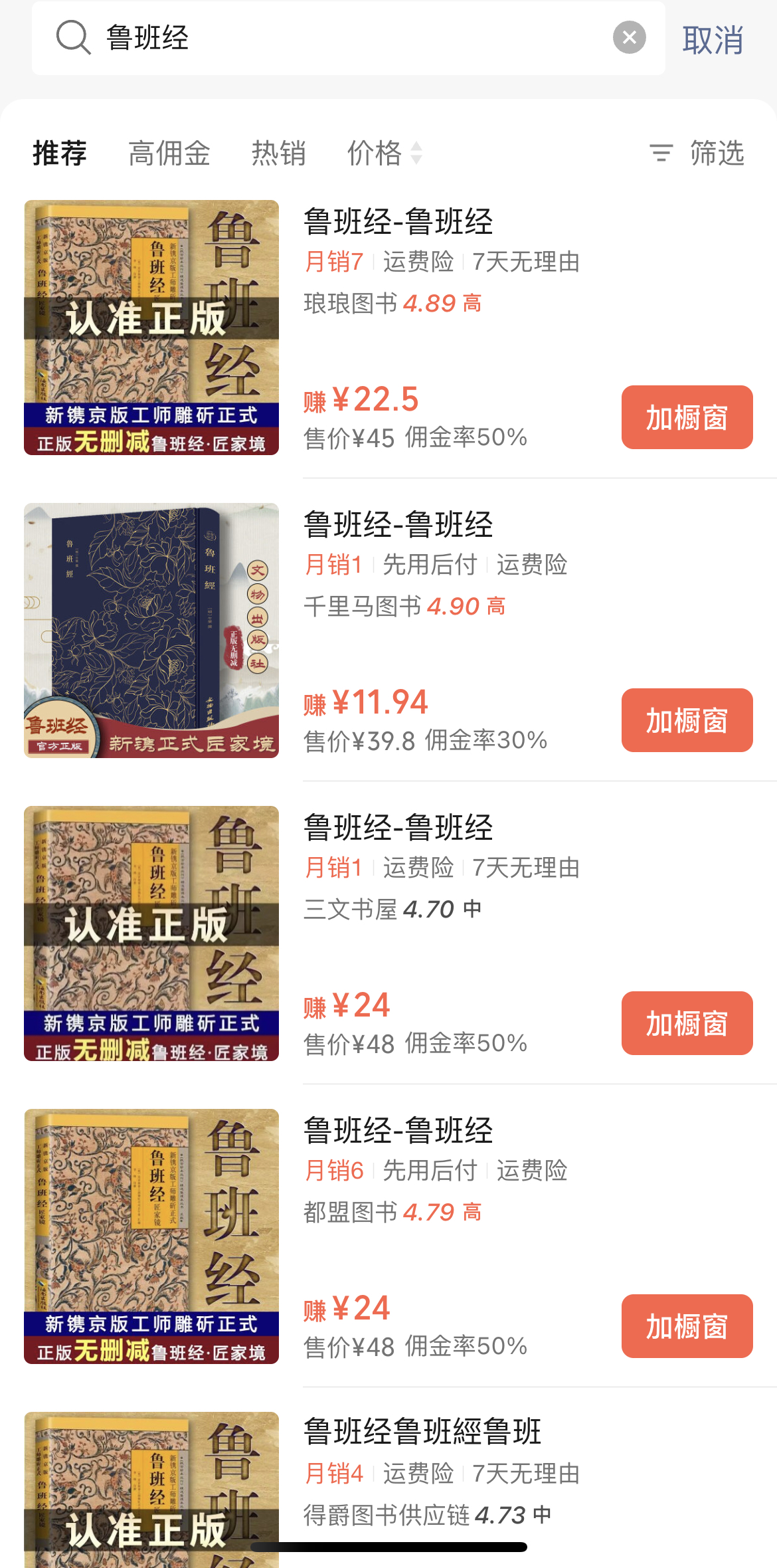 图片[3]-（10647期）视频号带货鲁班经暴利项目，日入5000+，穷人逆风翻盘必做项目，0投资… - 副业心选-副业心选
