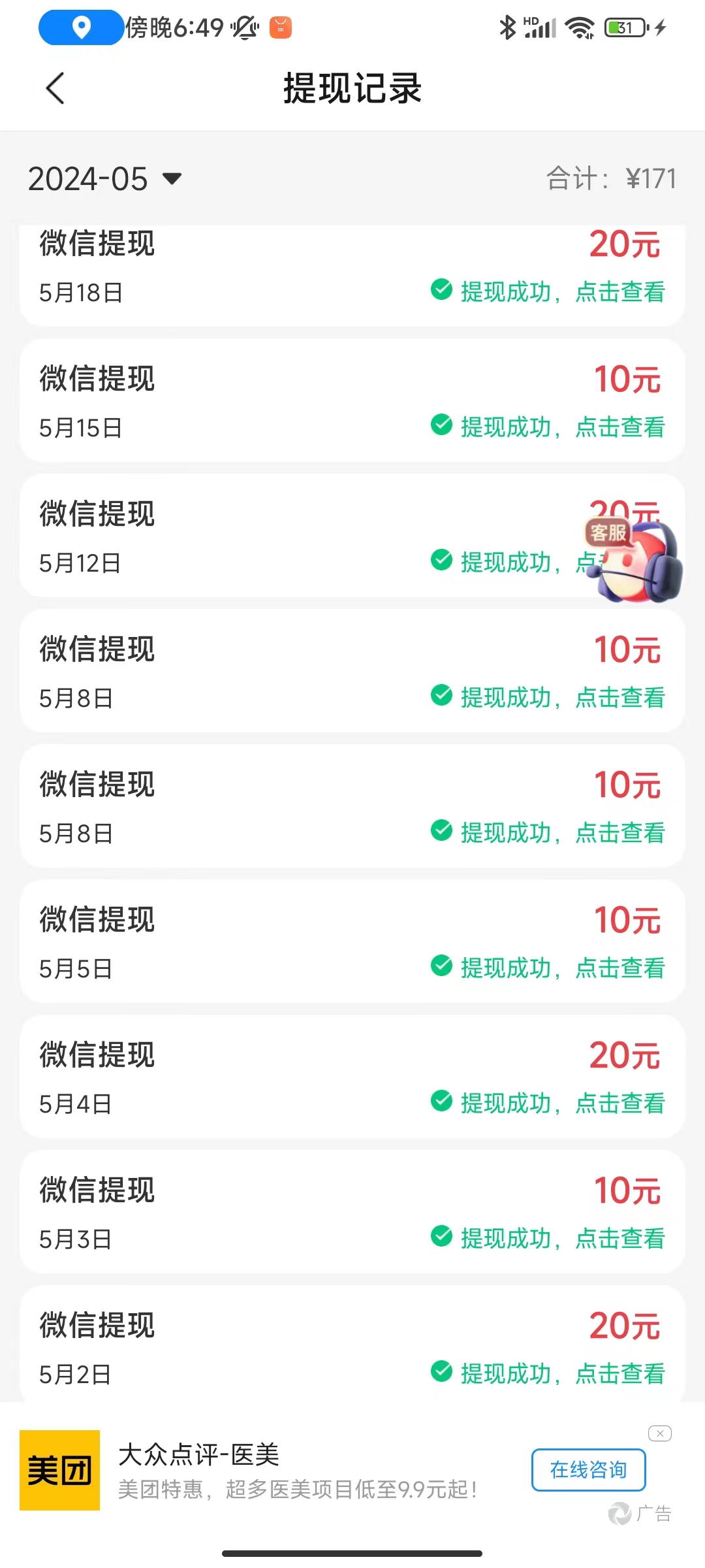 图片[2]-（10630期）广告撸金新版内测，收益翻倍！每天轻松100+，多机多账号收益无上限，抢… - 副业心选-副业心选