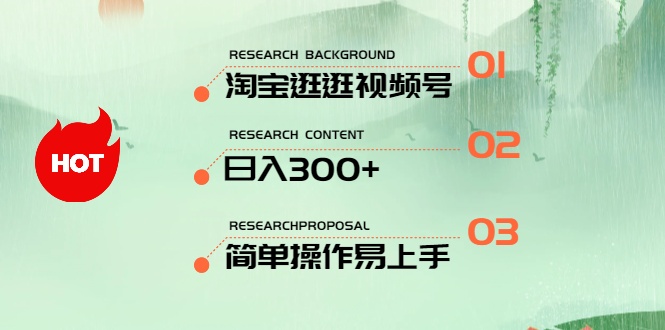 （10638期）最新淘宝逛逛视频号，日入300+，一人可三号，简单操作易上手-副业心选