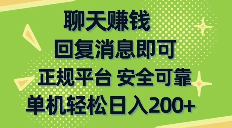 （10708期）聊天赚钱，无门槛稳定，手机商城正规软件，单机轻松日入200+-副业心选