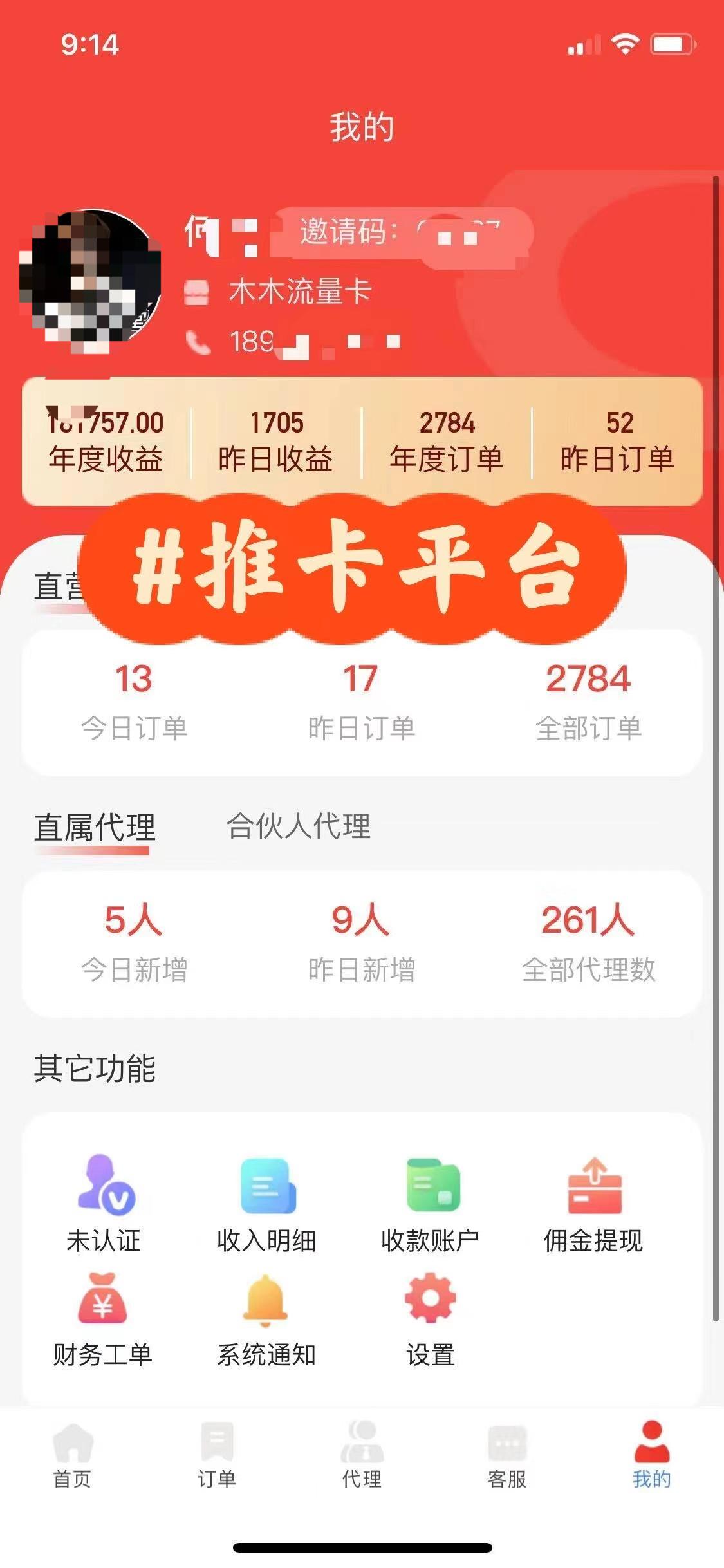 图片[2]-（10771期）流量卡代理掘金，日躺赚3000+，首码平台变现更暴力，多种推广途径，新… - 副业心选-副业心选