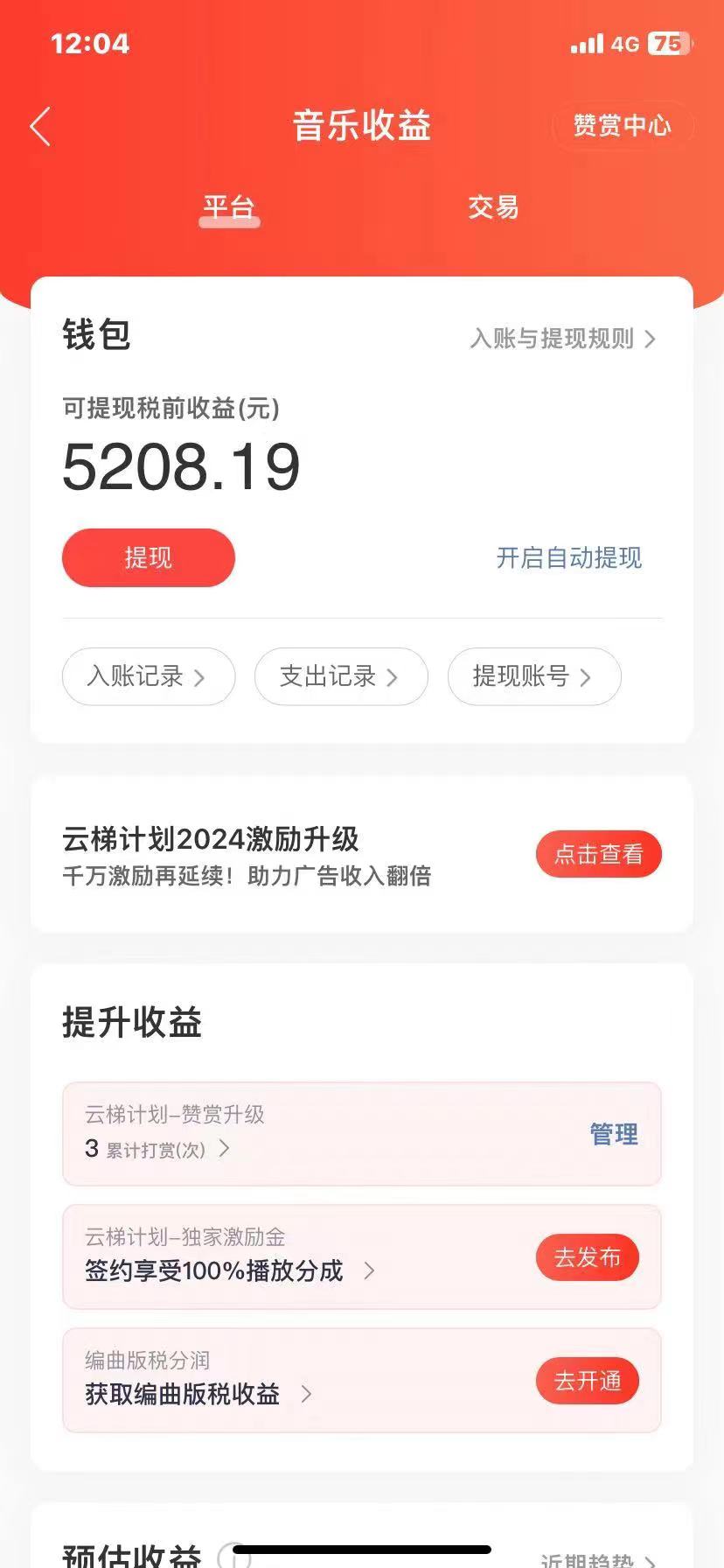 图片[2]-（10780期）2024最新网易云梯计划网页版，单机日入150+，听歌月入5000+ - 副业心选-副业心选