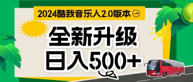 （10775期）万次播放80-150 音乐人计划全自动挂机项目-副业心选