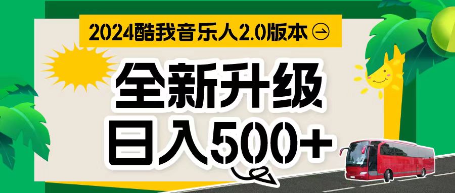 （10775期）万次播放80-150 音乐人计划全自动挂机项目 - 副业心选-副业心选