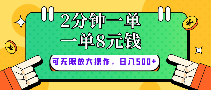（10793期）仅靠简单复制粘贴，两分钟8块钱，可以无限做，执行就有钱赚 - 副业心选-副业心选