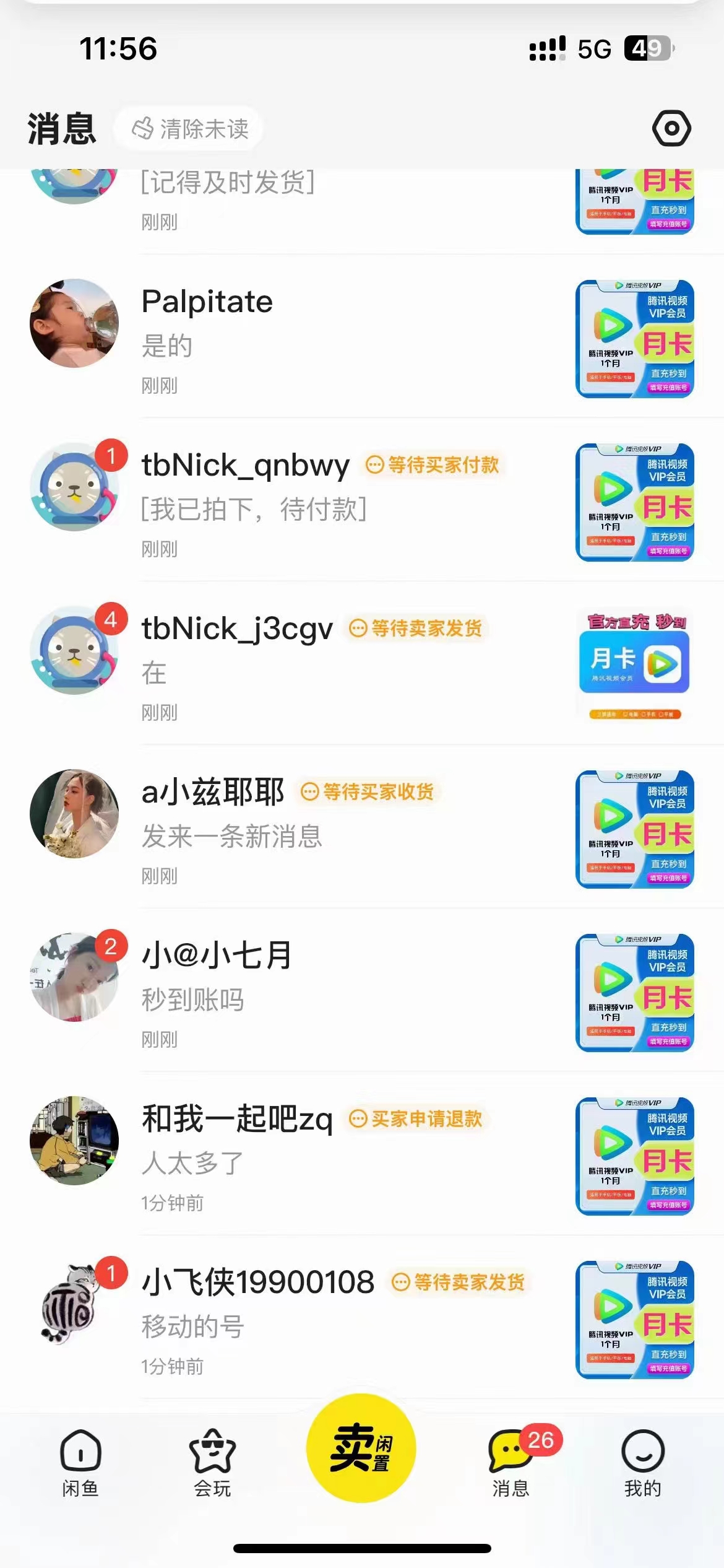 图片[2]-（10933期）0成本售卖影视会员，一天上百单，轻松日入4位数，月入3w+ - 副业心选-副业心选