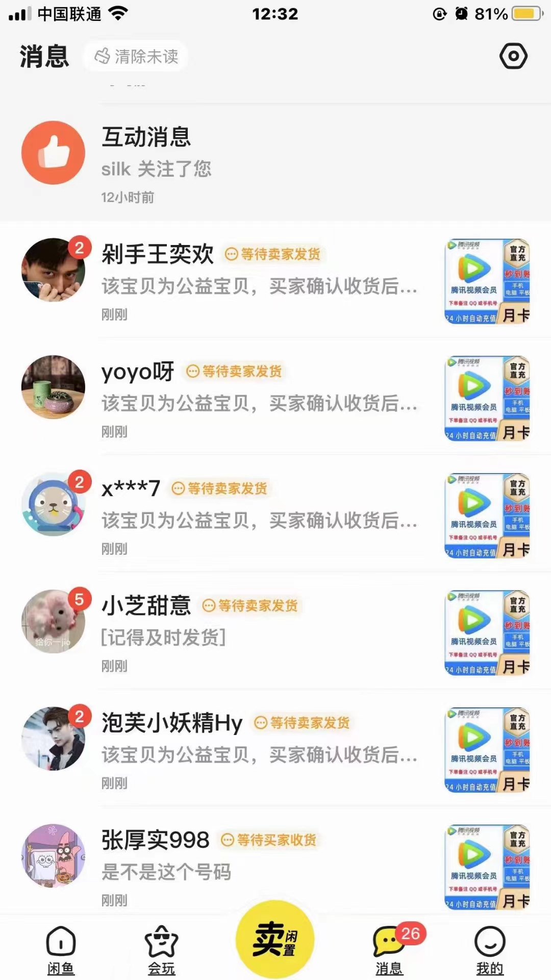图片[4]-（10933期）0成本售卖影视会员，一天上百单，轻松日入4位数，月入3w+ - 副业心选-副业心选