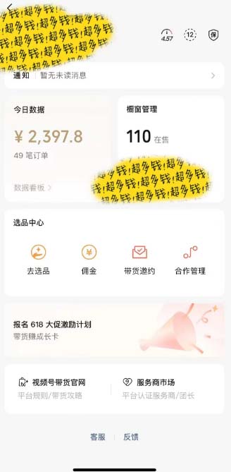 图片[2]-（11009期）[你的孩子成功取得高位]视频号最火爆赛道，橱窗带货，流量分成计划，条… - 副业心选-副业心选