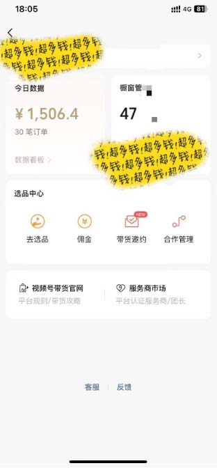 图片[4]-（11009期）[你的孩子成功取得高位]视频号最火爆赛道，橱窗带货，流量分成计划，条… - 副业心选-副业心选