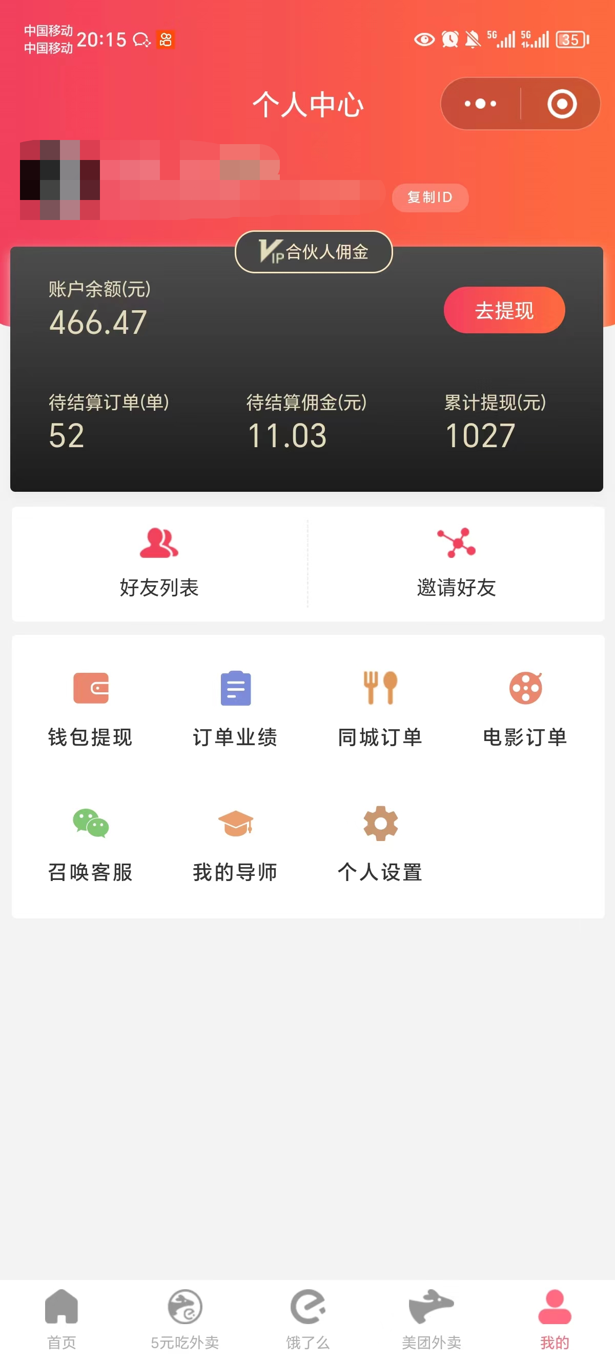 图片[3]-（11037期）0元吃外卖， 还拿高返佣！自用省钱，分享赚钱，小白也能轻松日入四位数 - 副业心选-副业心选