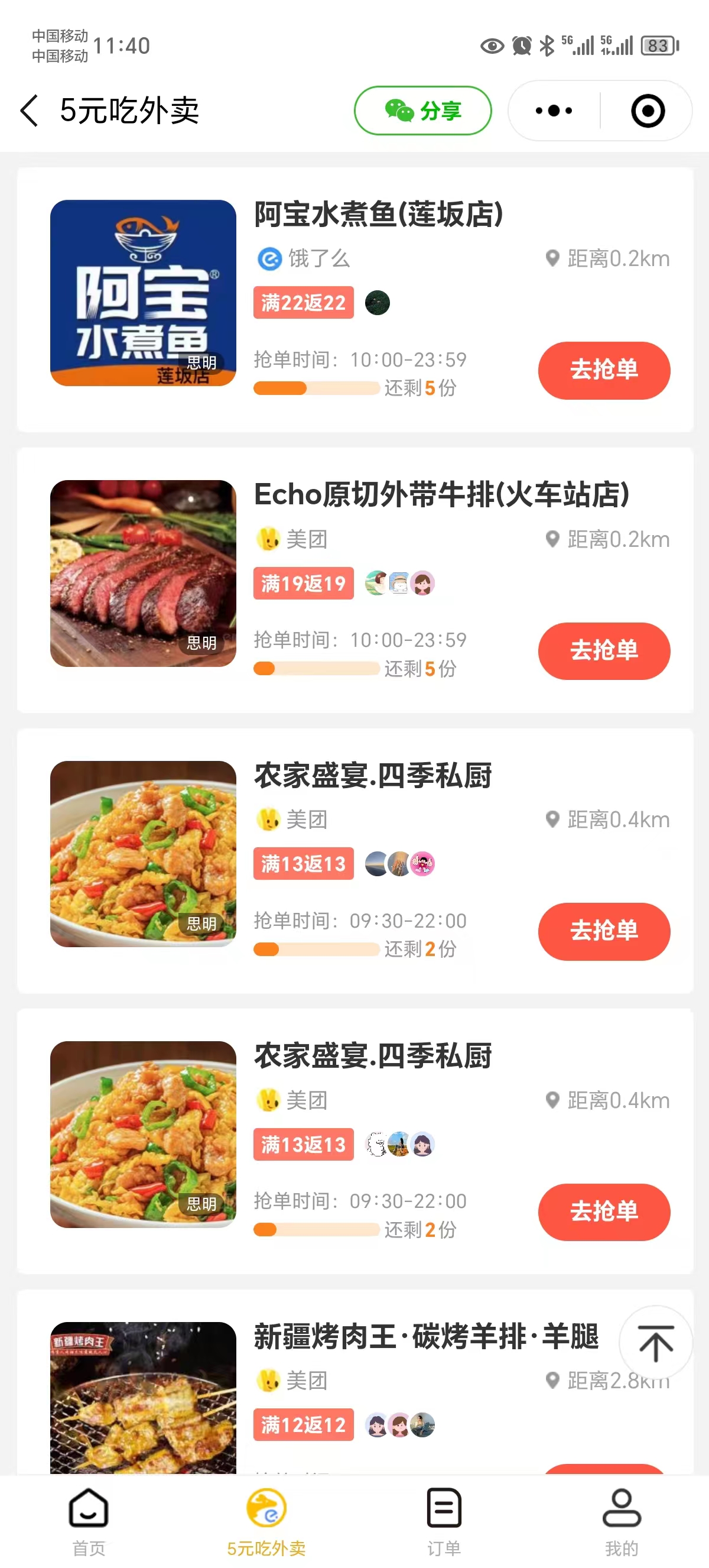 图片[4]-（11037期）0元吃外卖， 还拿高返佣！自用省钱，分享赚钱，小白也能轻松日入四位数 - 副业心选-副业心选