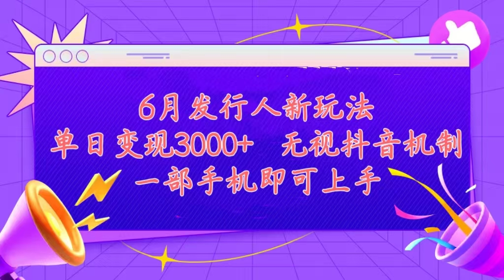 （11092期）发行人计划最新玩法，单日变现3000+，简单好上手，内容比较干货，看完… - 副业心选-副业心选