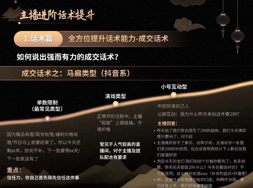 图片[3]-（11131期）六小时成为-高薪主播：带您学习成为一名高薪主播的关键技能和秘诀（62节） - 副业心选-副业心选