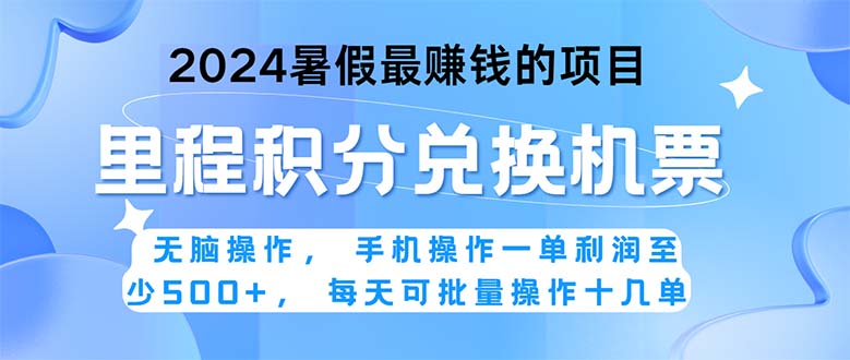 （11127期）2024暑假最赚钱的兼职项目，无脑操作，正是项目利润高爆发时期。一单利… - 副业心选-副业心选
