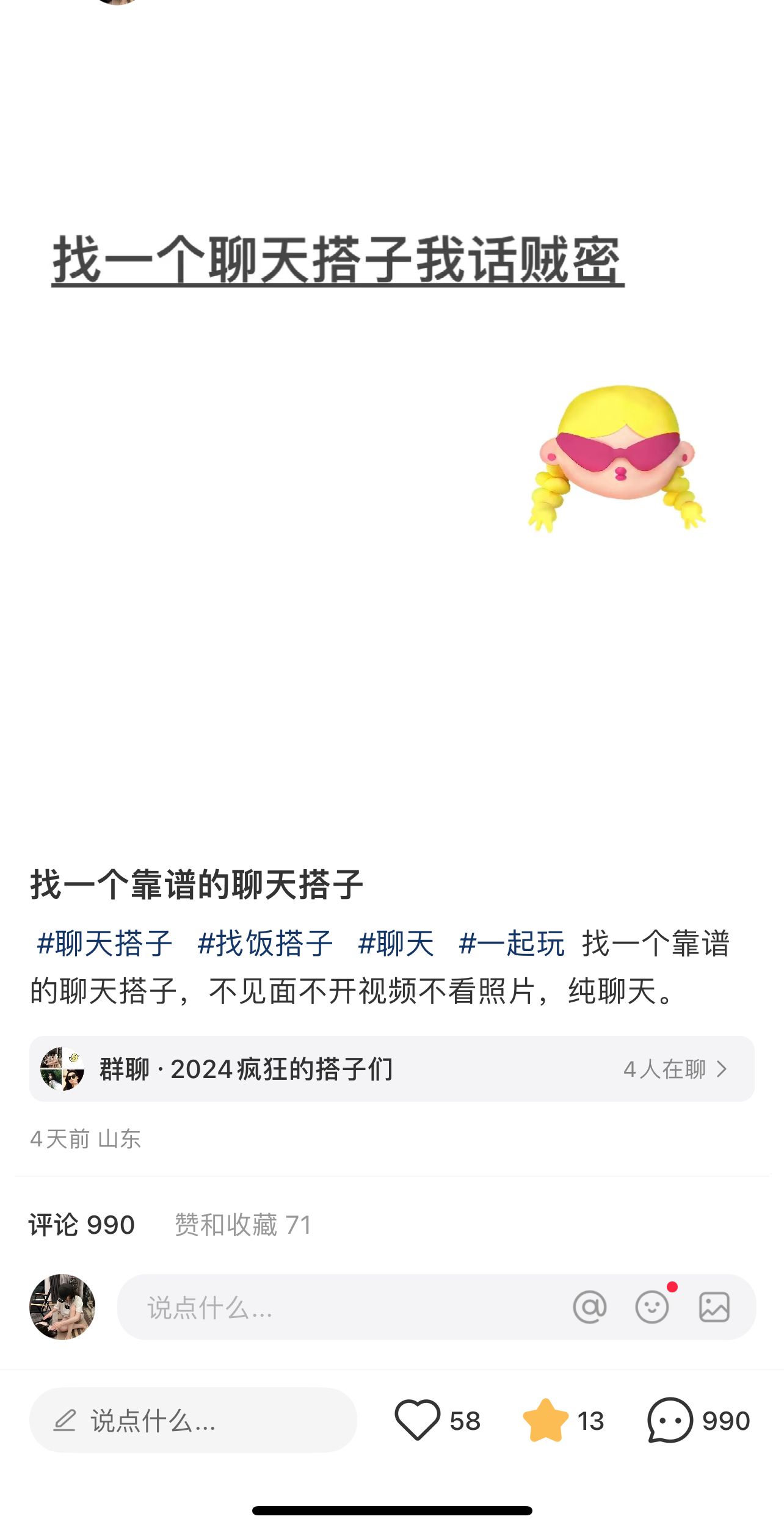 图片[3]-（11259期）2024年交友搭子最新项目，极速引流300+搭子粉，简单粗暴，好学好上手 - 副业心选-副业心选
