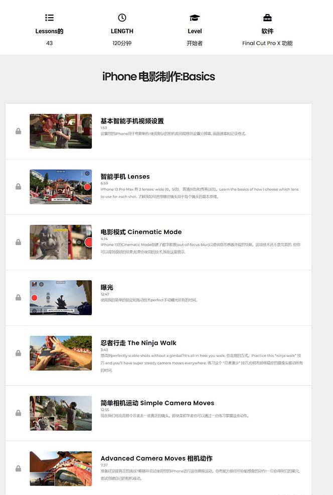 图片[2]-（11321期）iPhone电影制作人-手机电影拍摄-38节视频课-中英字幕 - 副业心选-副业心选