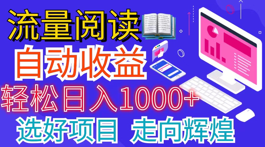 （11344期）全网最新首码挂机项目 并附有管道收益 轻松日入1000+无上限 - 副业心选-副业心选